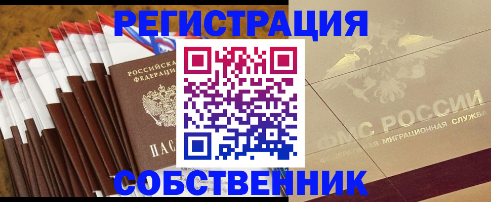 временная прописка в Апшеронске