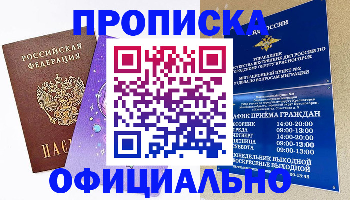 временная регистрация собственник в Апшеронске