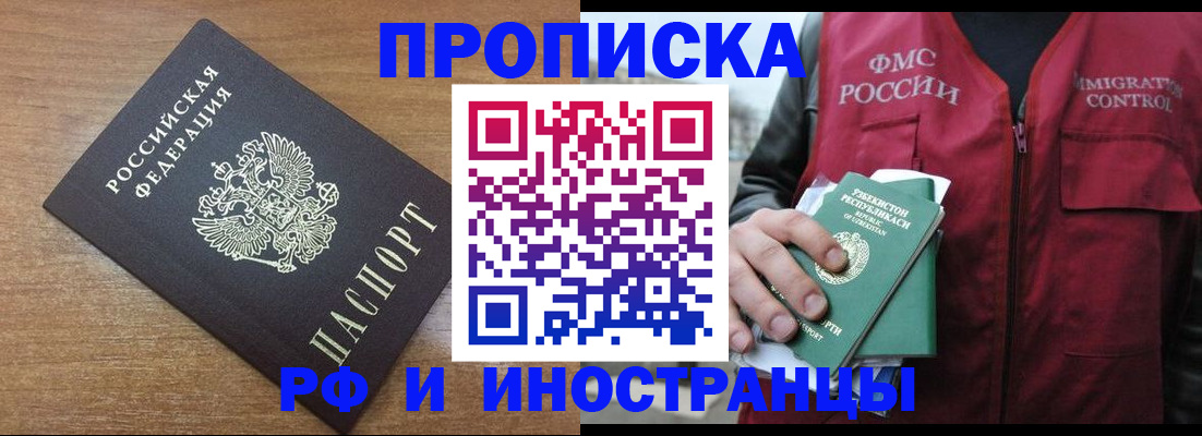 прописка ребенка в Апшеронске